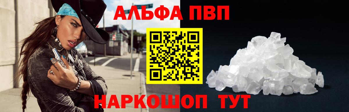 А ПВП Crystall  A PVP  Канаш  Alpha-PVP Соль  A PVP крисы CK  Вход с VPN 