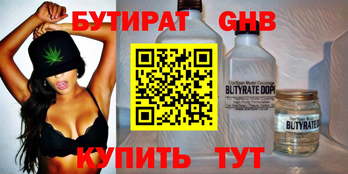 БУТИРАТ Butirat  Вход с VPN  Канаш 