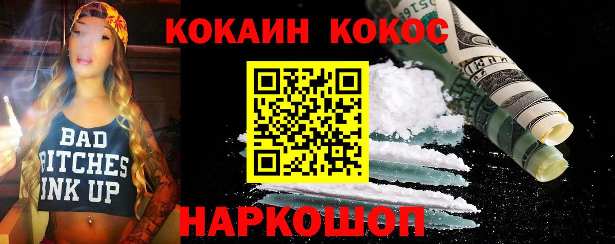 COCAIN Колумбийский  купить наркотики цена  Канаш  Вход с VPN 