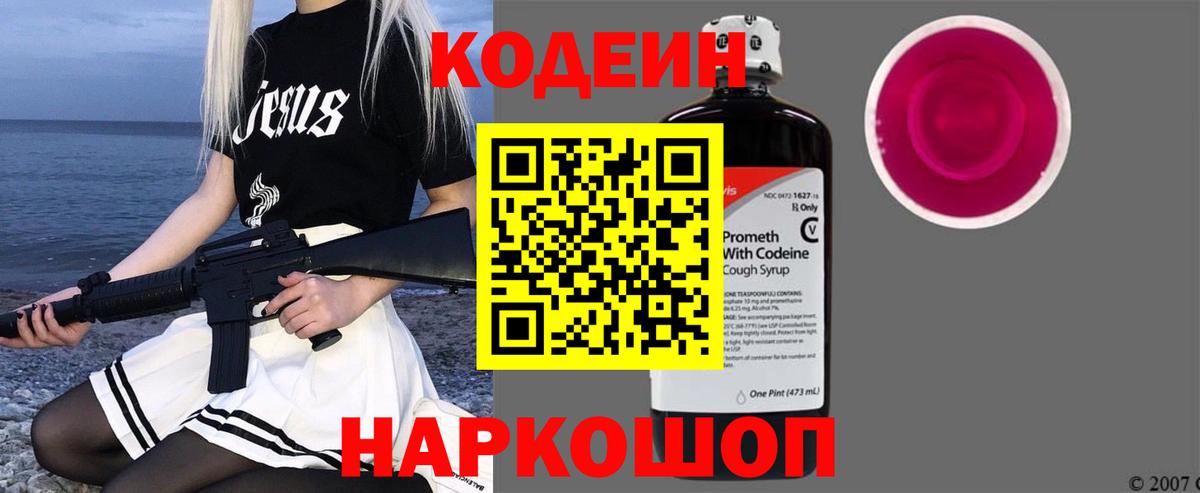 Codein напиток Lean (лин) Канаш
