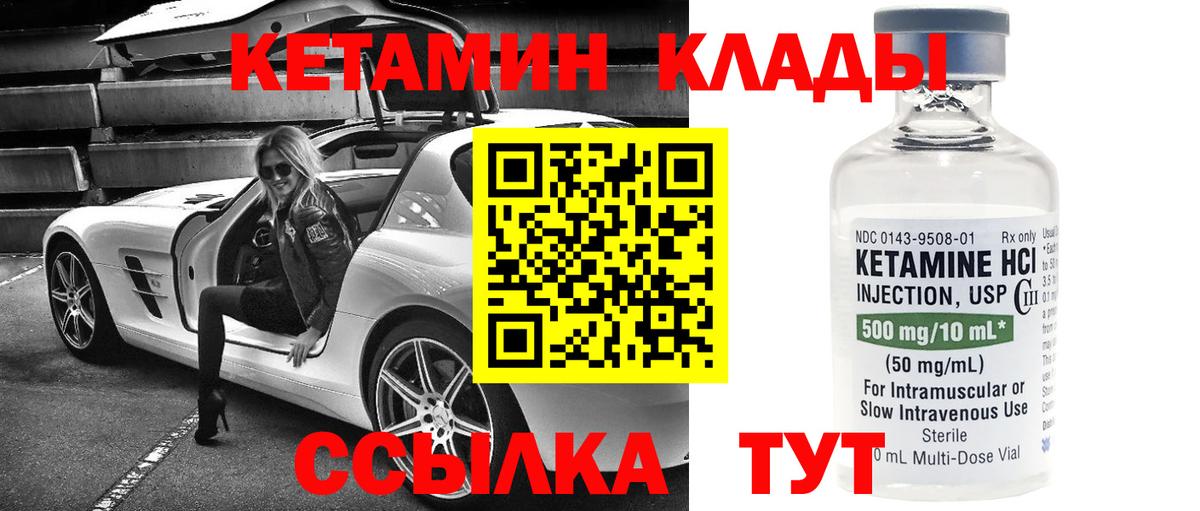 Кетамин ketamine Канаш