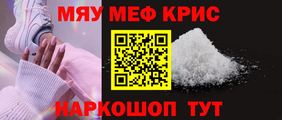 Меф мяу мяу кристаллы Канаш