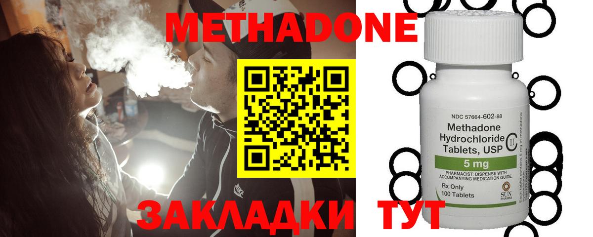 Канаш  МЕТАДОН methadone  Вход с VPN 
