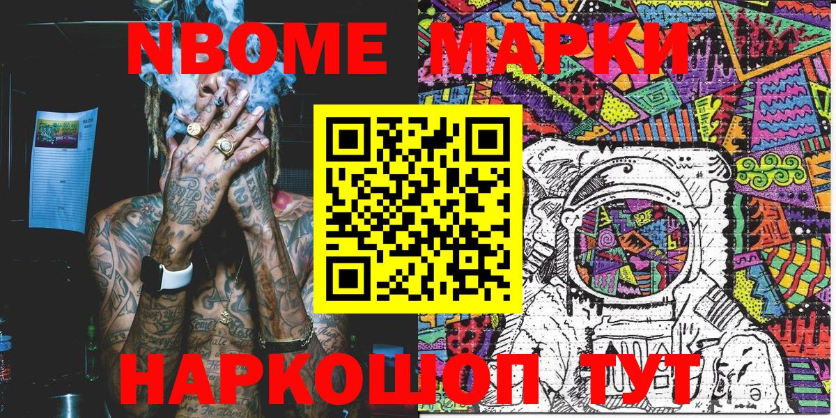 Канаш  Марки NBOMe 1,8мг  Вход с VPN  Марки NBOMe 1,8мг 