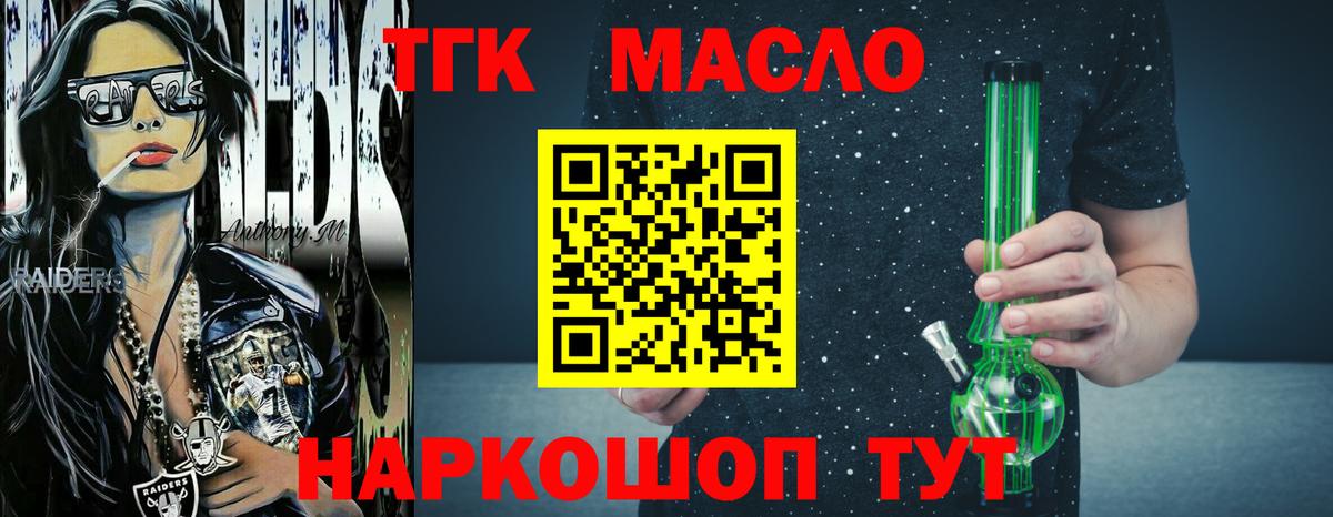 ТГК THC oil Канаш