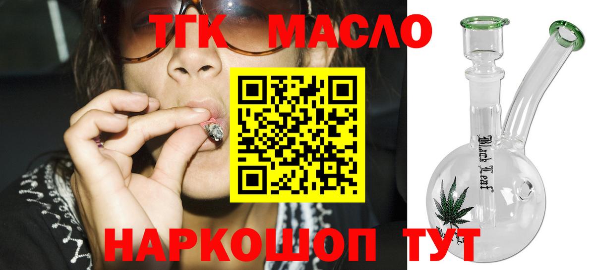 Канаш  Дистиллят ТГК THC oil  Вход с VPN 